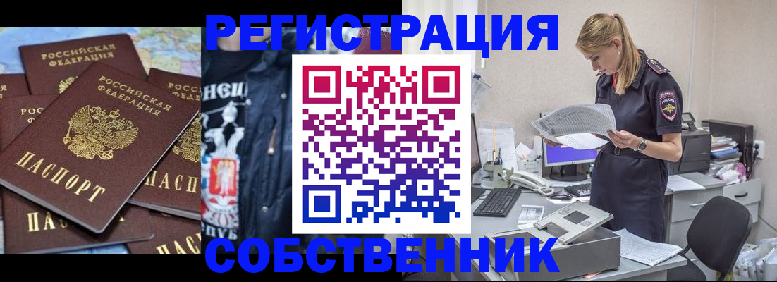 временная регистрация в Смоленской области
