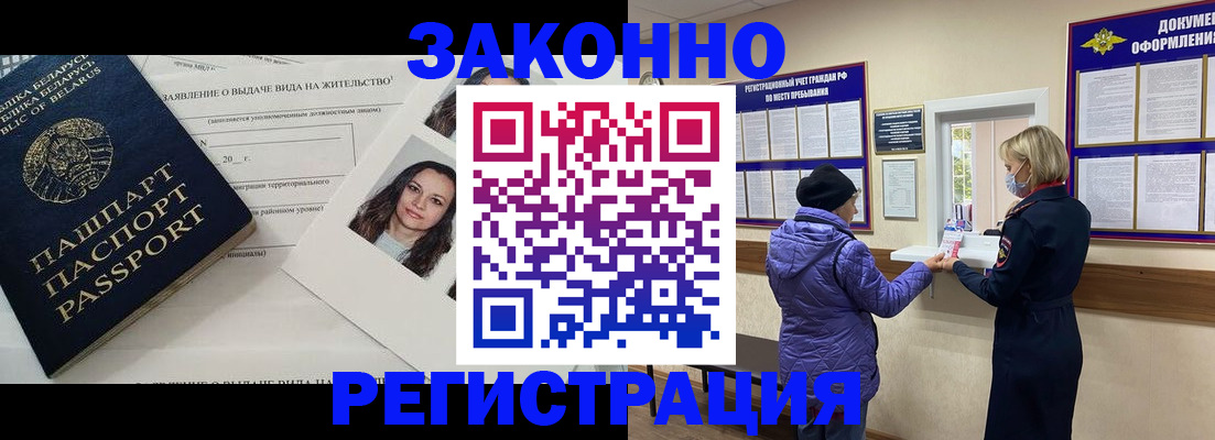 временная регистрация купить в Смоленской области