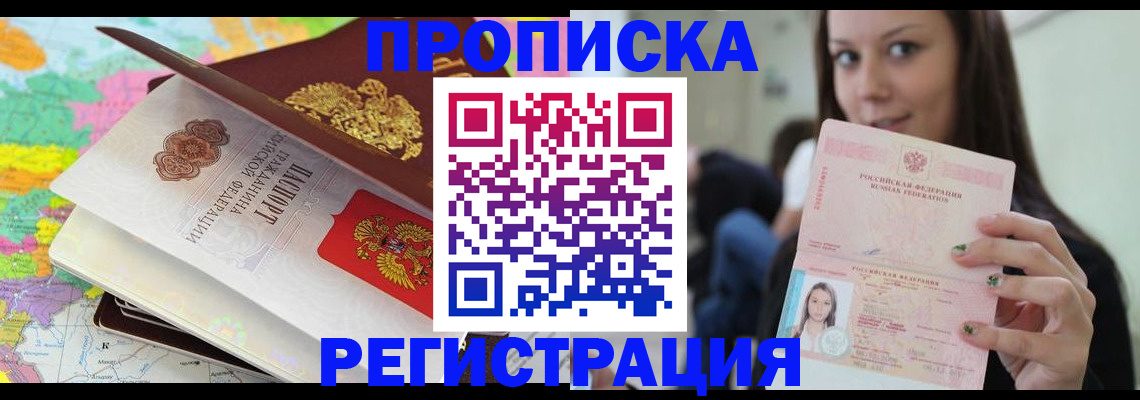 прописка ребенка в Смоленской области