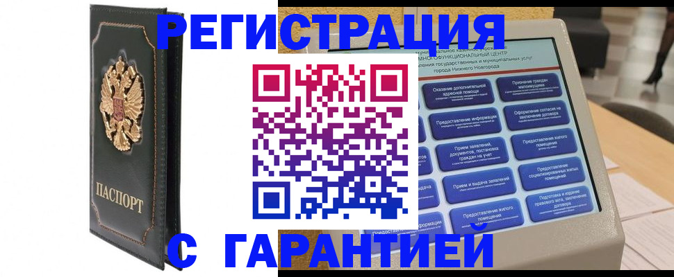 временная регистрация надежно в Смоленской области