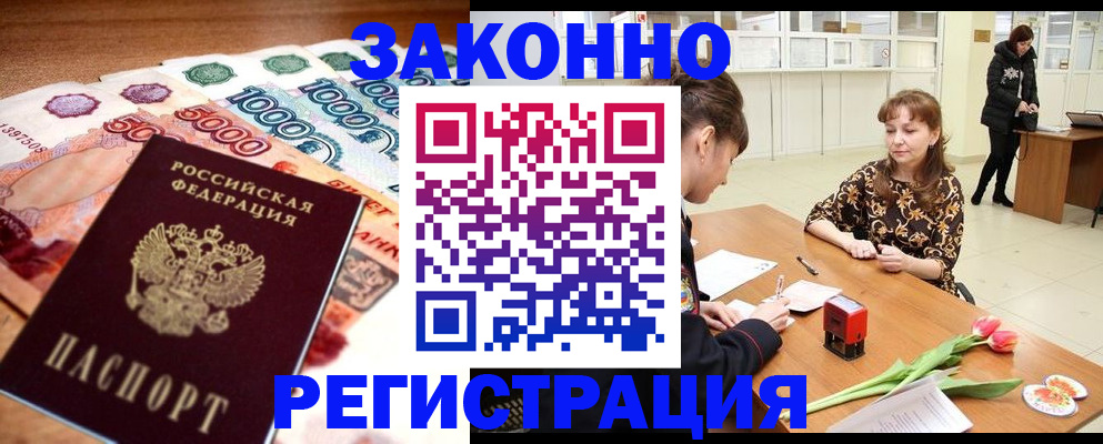 прописка в квартире в Смоленской области