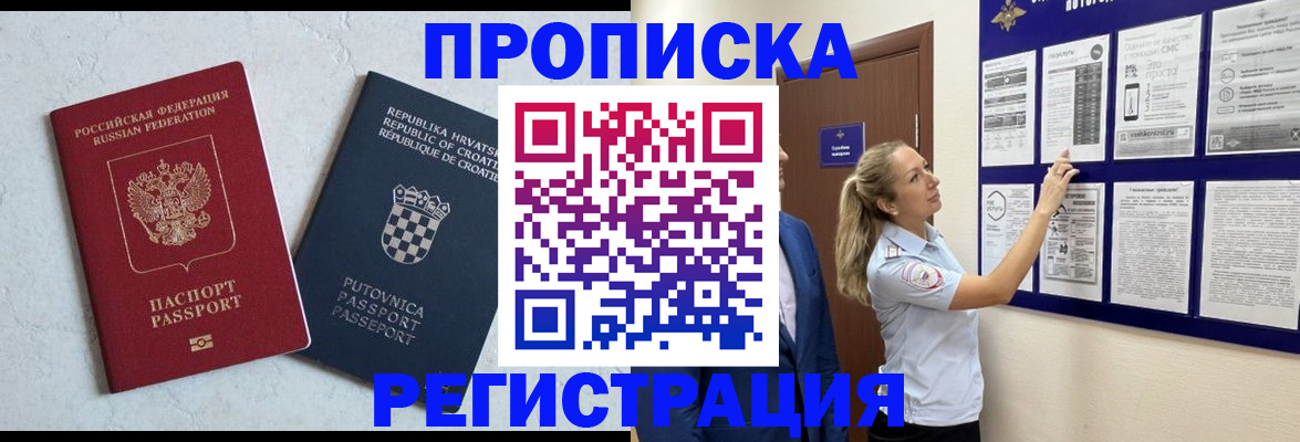 временная регистрация в Смоленской области